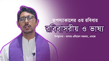 ফাদার এলিয়াস সরকার, এসজে