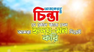 অনুচিন্তন