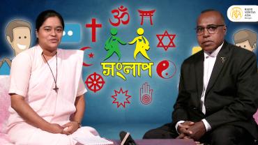 সংলাপ অনুষ্ঠান