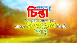 অনুচিন্তন