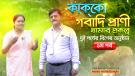 দি সেন্ট্রাল এসোসিয়েশন অব খ্রিস্টান কো-অপারেটিভস্ ( কাক্‌কো) লিঃ